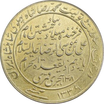 مدال یادبود میلاد امام رضا (ع) 1339 - MS62 - محمد رضا شاه