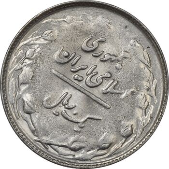 سکه 1 ریال 1361 (چرخش 50 درجه) - ارور - MS63 - جمهوری اسلامی