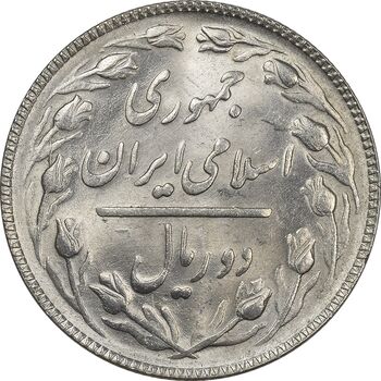 سکه 2 ریال 1366 (مکرر تاریخ) - ارور - MS62 - جمهوری اسلامی