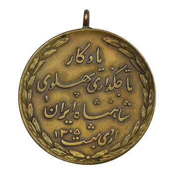 مدال یادگار تاجگذاری 1305 - EF45 - رضا شاه