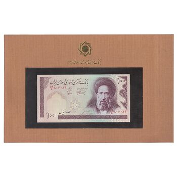مجموعه اسکناس های بانک مرکزی (از 100 ریال تا 20000 ریال) - جمهوری اسلامی