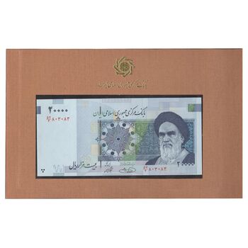 مجموعه اسکناس های بانک مرکزی (از 100 ریال تا 20000 ریال) - جمهوری اسلامی