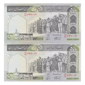 اسکناس 500 ریال (نمازی - نوربخش) فیلیگران الله - جفت - UNC63 - جمهوری اسلامی