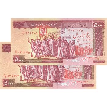 اسکناس 5000 ریال (ایروانی - نوربخش) - جفت - UNC63 - جمهوری اسلامی