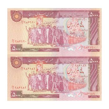 اسکناس 5000 ریال (بنی صدر - نوبری) - جفت - UNC63 - جمهوری اسلامی