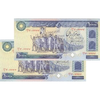 اسکناس 10000 ریال (ایروانی - نوربخش) - جفت - AU58 - جمهوری اسلامی