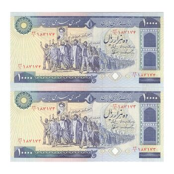 اسکناس 10000 ریال (ایروانی - نوربخش) - جفت - UNC61 - جمهوری اسلامی