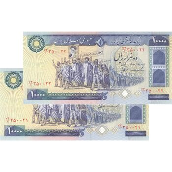اسکناس 10000 ریال (ایروانی - نوربخش) - جفت - UNC63 - جمهوری اسلامی