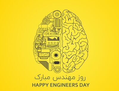 روز مهندس مبارک