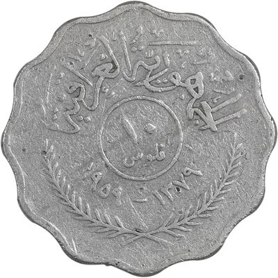 سکه 10 فلس 1959 جمهوری - VF30 - عراق
