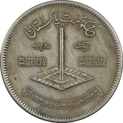 سکه 1 روپیه 1977 جمهوری اسلامی - EF45 - پاکستان