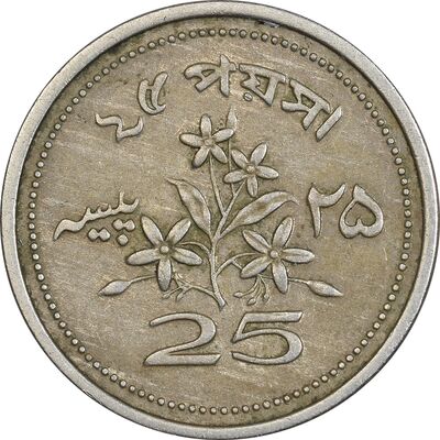 سکه 25 پیسه 1972 جمهوری اسلامی - EF45 - پاکستان