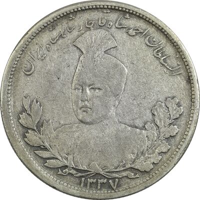 سکه 5000 دینار 1337 تصویری - VF35 - احمد شاه