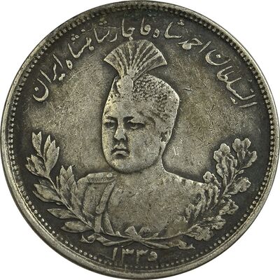 سکه 5000 دینار 1335 تصویری - EF40 - احمد شاه