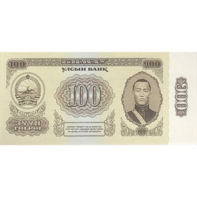 اسکناس 100 توگروگ 1966 جمهوری خلق - تک - UNC63 - مغولستان