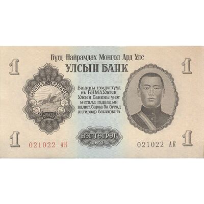 اسکناس 1 توگروگ 1955 جمهوری خلق - تک - UNC63 - مغولستان