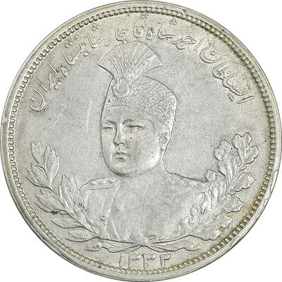 سکه 5000 دینار 1332 تصویری - AU58 - احمد شاه