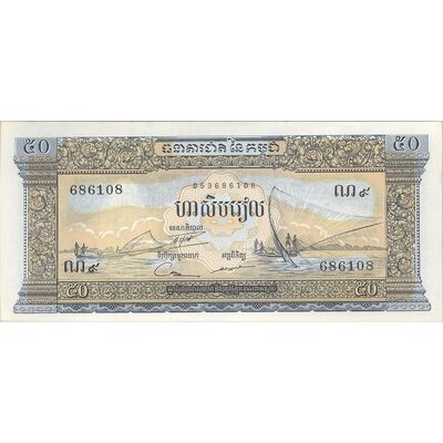 اسکناس 50 ریل بدون تاریخ (1972) جمهوری خمر - تک - UNC62 - کامبوج