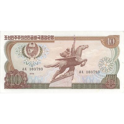 اسکناس 10 وون 1978 جمهوری دموکراتیک خلق - تک - UNC62 - کره شمالی