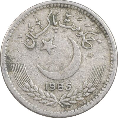 سکه 25 پیسه 1985 جمهوری اسلامی - EF40 - پاکستان