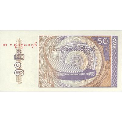 اسکناس 50 پیا بدون تاریخ (1994) جمهوری اتحادیه - تک - UNC64 - میانمار