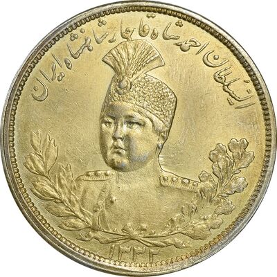 سکه 5000 دینار 1332 تصویری - MS60 - احمد شاه