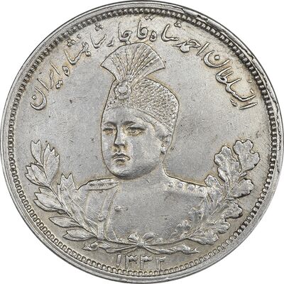 سکه 5000 دینار 1332 تصویری - MS60 - احمد شاه
