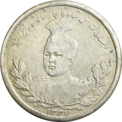 سکه 5000 دینار 1337 تصویری - EF40 - احمد شاه