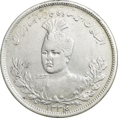 سکه 5000 دینار 1334 تصویری - EF45 - احمد شاه