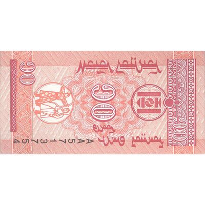 اسکناس 10 مونگو بدون تاریخ (1993) جمهوری - تک - UNC64 - مغولستان