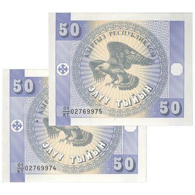 اسکناس 50 تین بدون تاریخ (1993) جمهوری - جفت - UNC64 - قرقیزستان