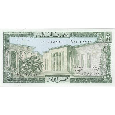 اسکناس 5 لیره 1986 جمهوری - تک - UNC63 - لبنان