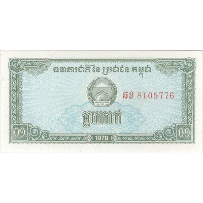 اسکناس 0.1 ریل 1979 جمهوری خلق کمپوچئا - تک - UNC63 - کامبوج