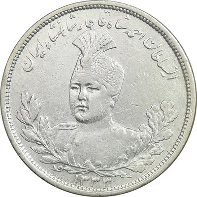 سکه 5000 دینار 1333 تصویری - EF45 - احمد شاه