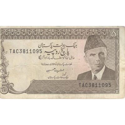 اسکناس 5 روپیه بدون تاریخ (1999) جمهوری اسلامی - عشرت حسین - سری شماره سریال سه حرفی - تک - VF - پاکستان