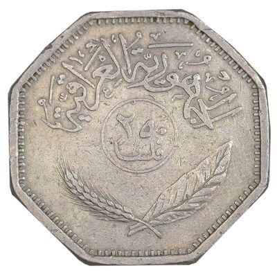 سکه 250 فلس 1980 جمهوری - EF40 - عراق