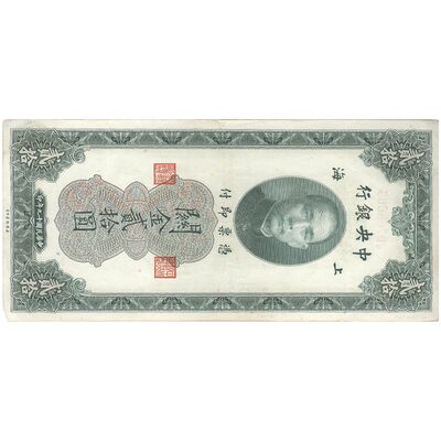 اسکناس 20 گلد یونیت 1930 جمهوری - تک - AU - چین
