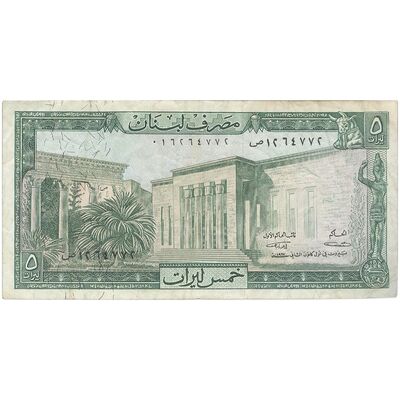 اسکناس 5 لیره 1967 جمهوری - تک - EF - لبنان