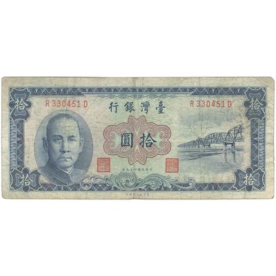 اسکناس 10 یوآن 1960 جمهوری - آبی - تک - VF - تایوان