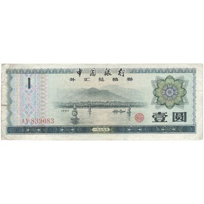 اسکناس 1 یوآن 1979 جمهوری خلق - تک - VF - چین