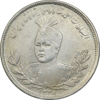 سکه 5000 دینار 1335 تصویری - EF40 - احمد شاه