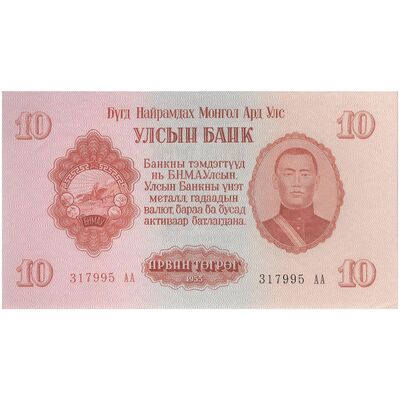 اسکناس 10 توگروگ 1955 جمهوری خلق - تک - UNC62 - مغولستان
