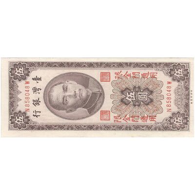 اسکناس 5 یوآن 1966 جمهوری - تک - UNC63 - تایوان