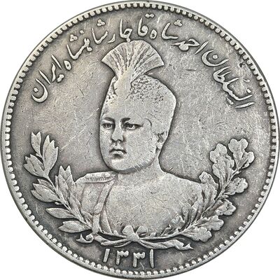 سکه 5000 دینار 1331 - EF45 - احمد شاه