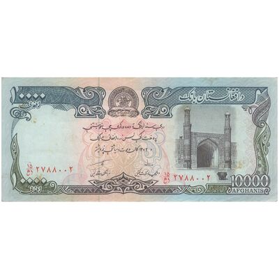 اسکناس 10000 افغانی 1372 دولت اسلامی - تک - EF - افغانستان