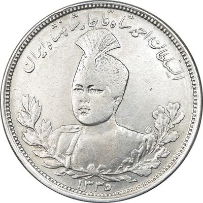 سکه 5000 دینار 1335 تصویری - EF40 - احمد شاه