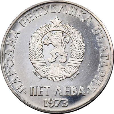 سکه 5 لو 1973 جمهوری خلق - پنجاهمین سالگرد قیام ضد فاشیستی - PF63 - بلغارستان