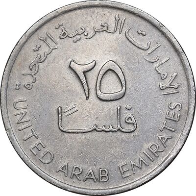 سکه 25 فلوس 1995 زاید بن سلطان آل نهیان - EF45 - امارات متحده عربی