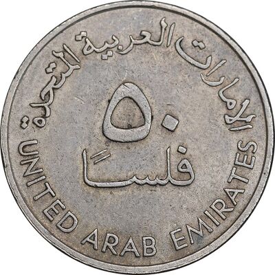 سکه 50 فلوس 1973 زاید بن سلطان آل نهیان - EF45 - امارات متحده عربی
