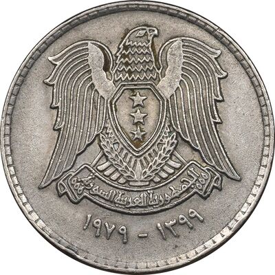 سکه 1 لیره 1979 جمهوری عربی - EF45 - سوریه